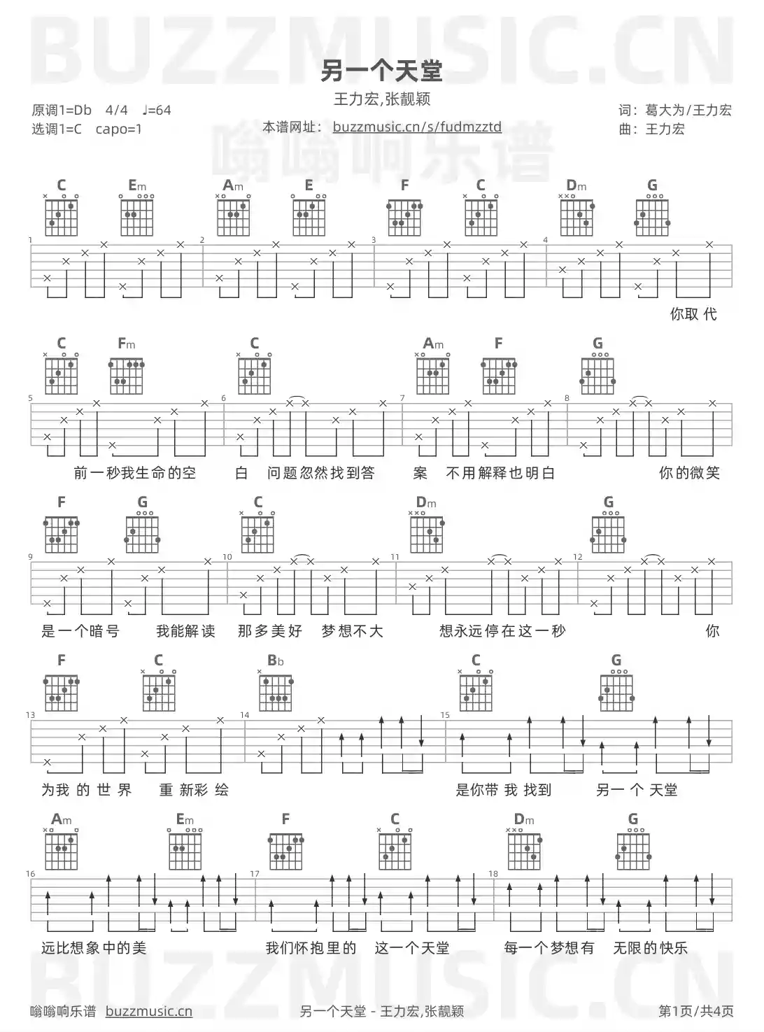 吉他谱第1页