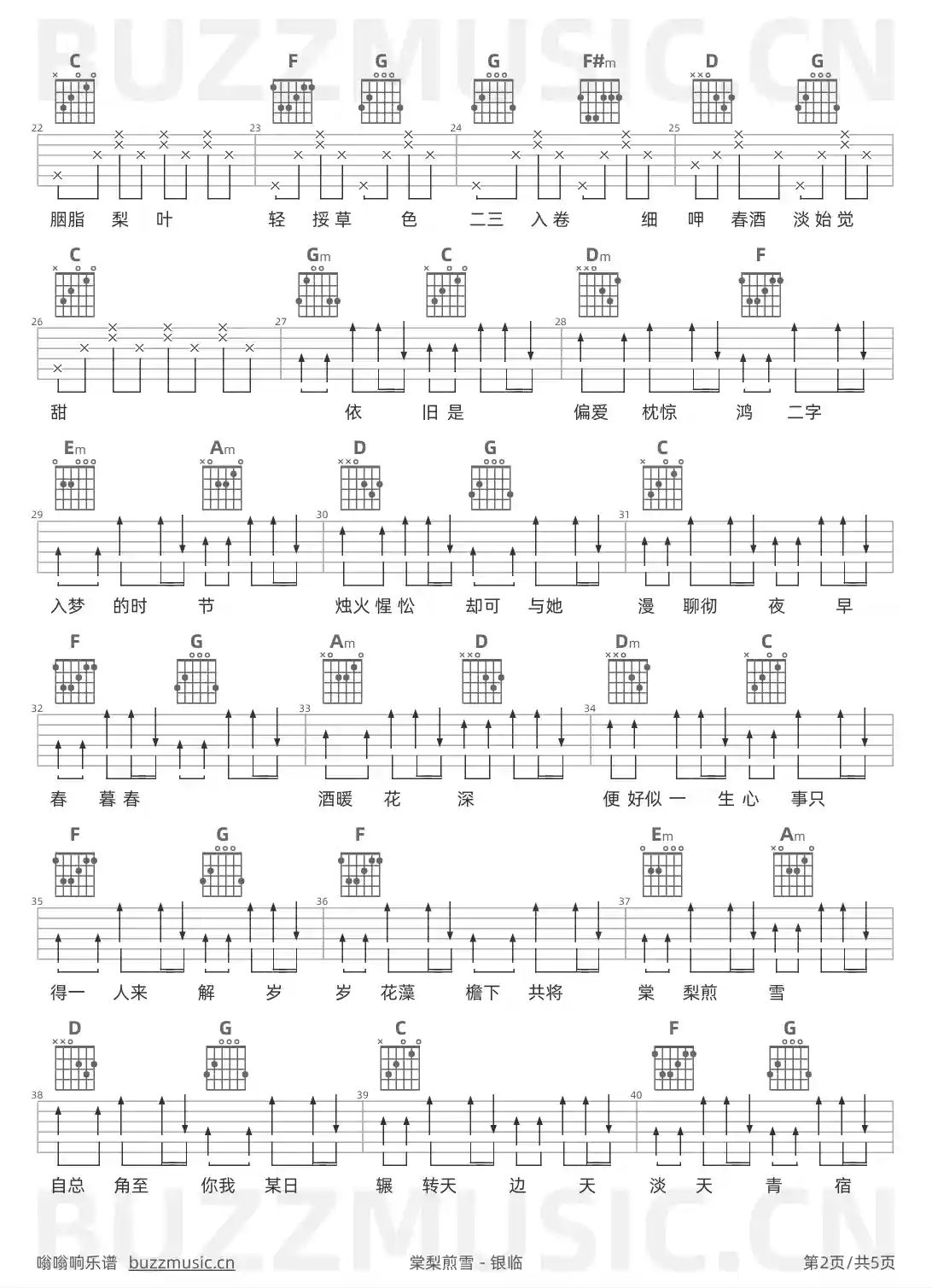 吉他谱第2页