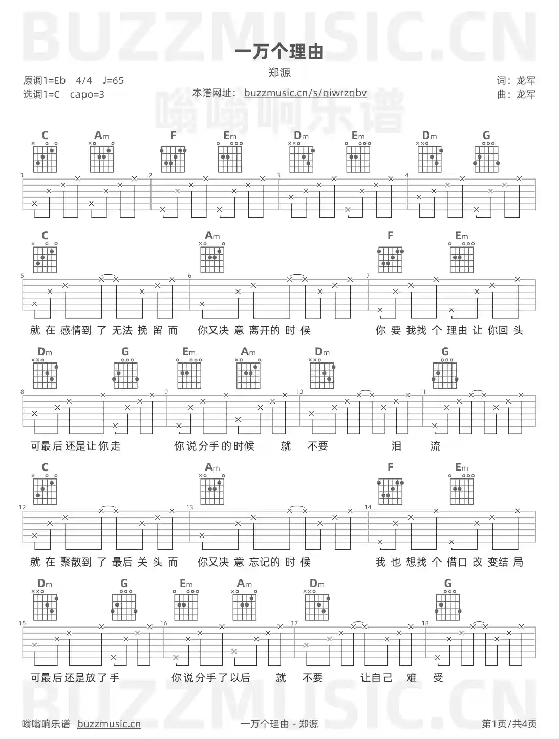 吉他谱第1页