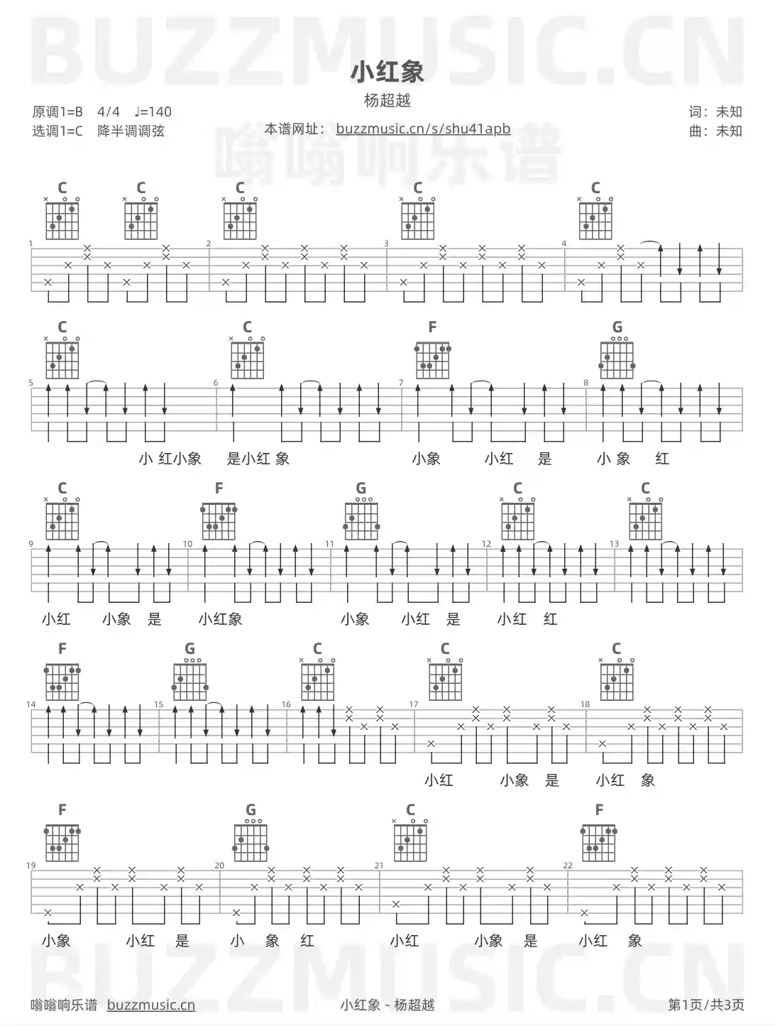 吉他谱第1页
