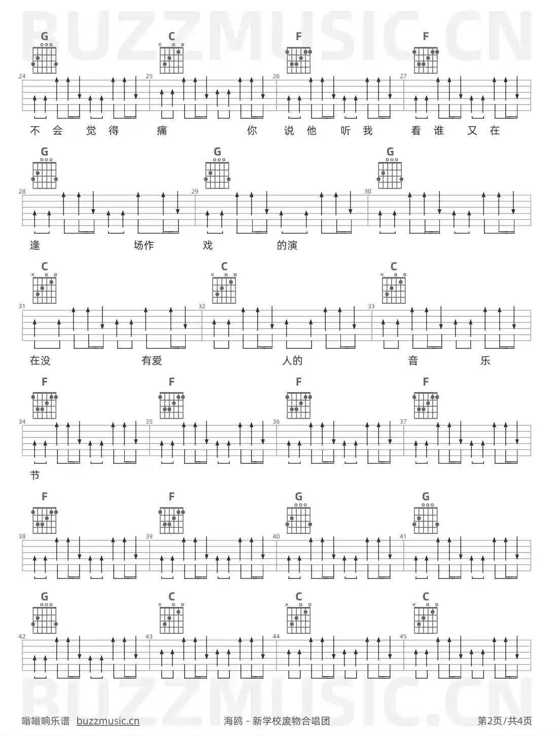 吉他谱第2页