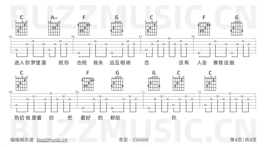吉他谱第4页