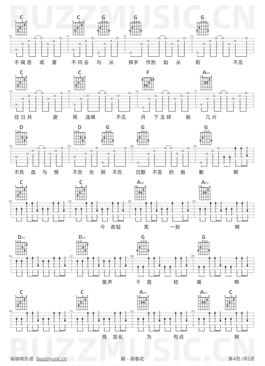 吉他谱第4页