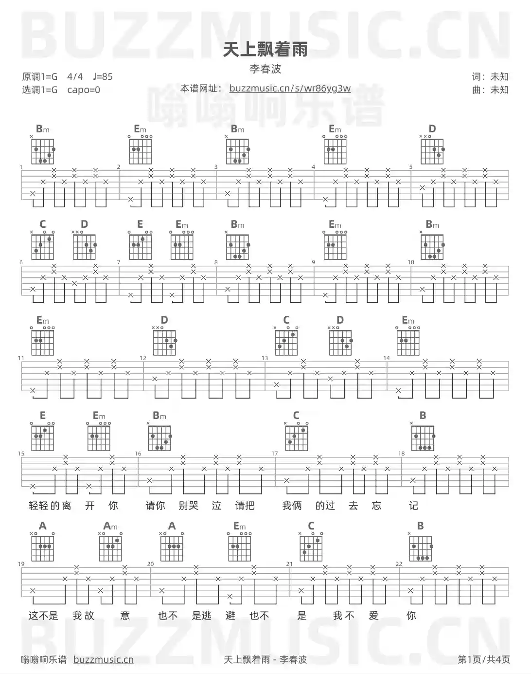 吉他谱第1页