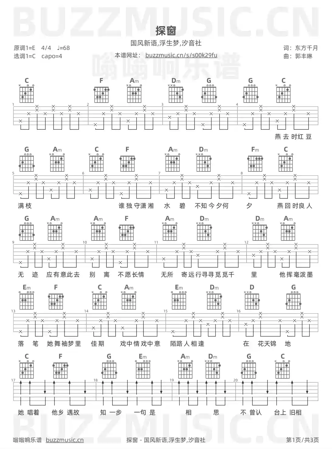 吉他谱第1页
