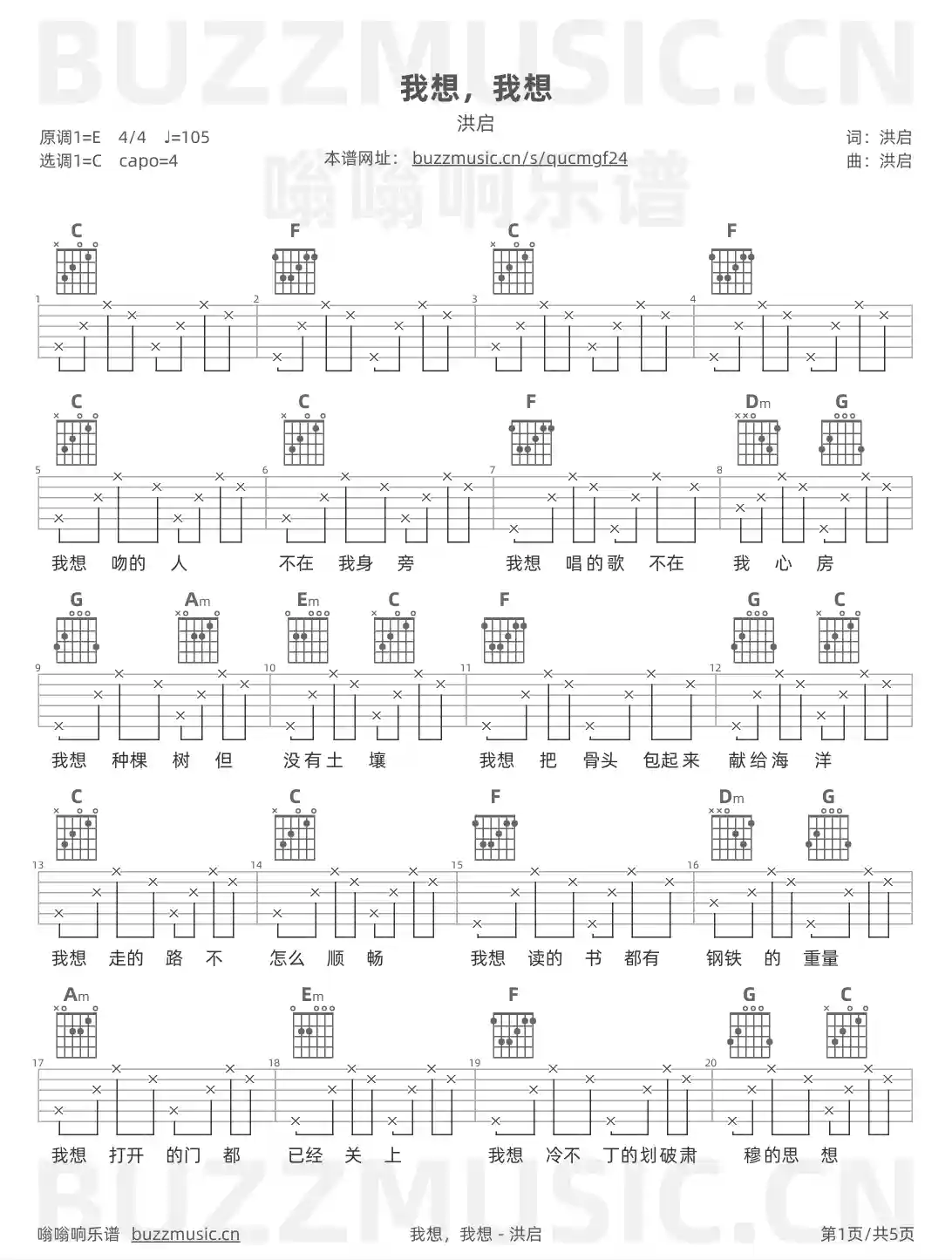 吉他谱第1页