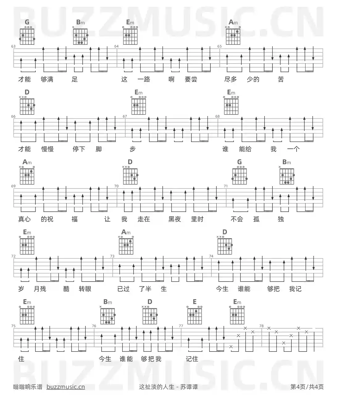 吉他谱第4页