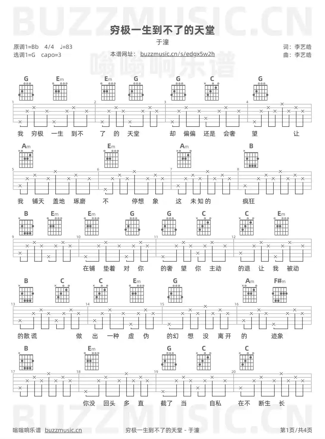 吉他谱第1页