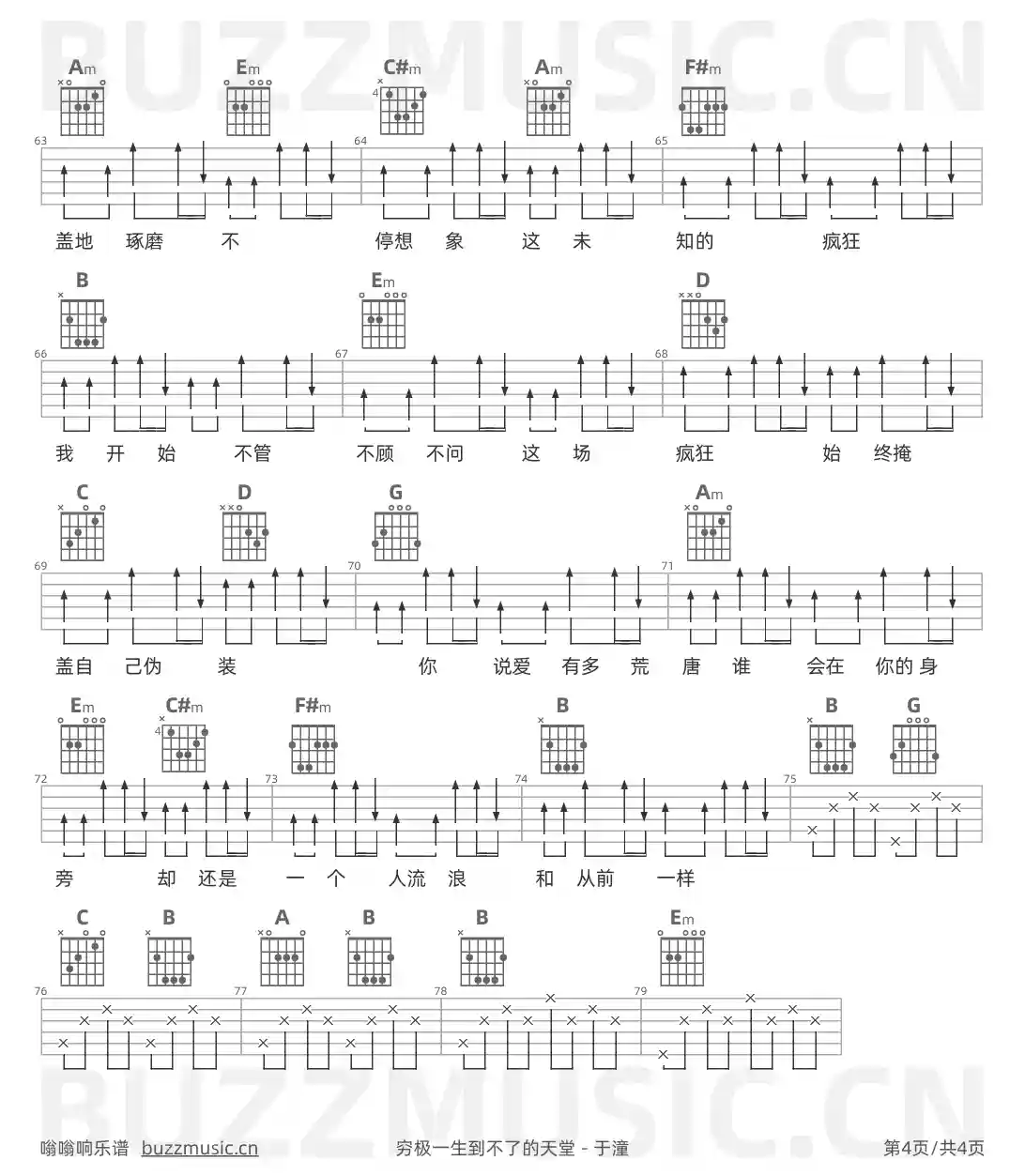 吉他谱第4页