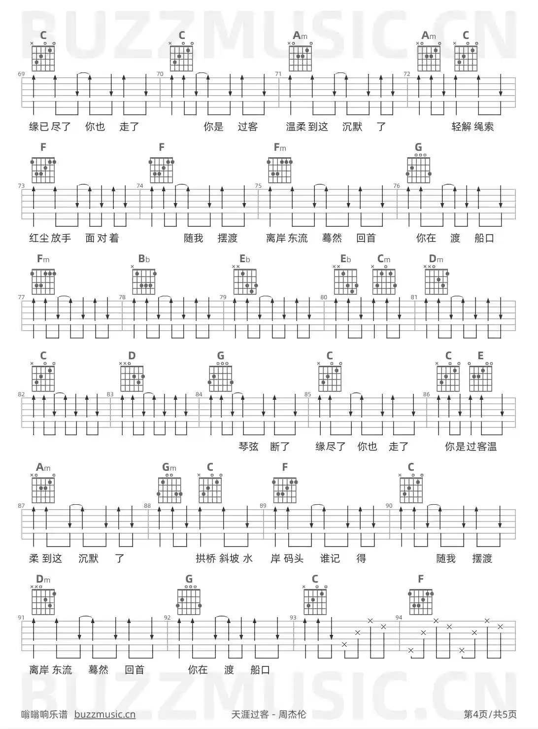 吉他谱第4页