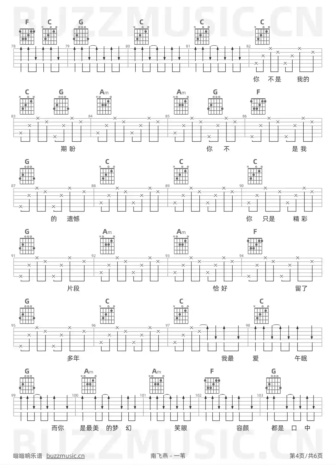 吉他谱第4页