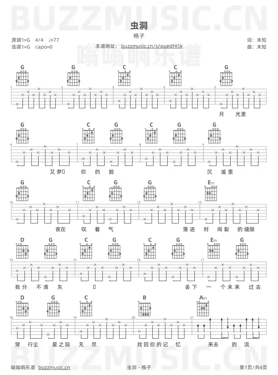 吉他谱第1页