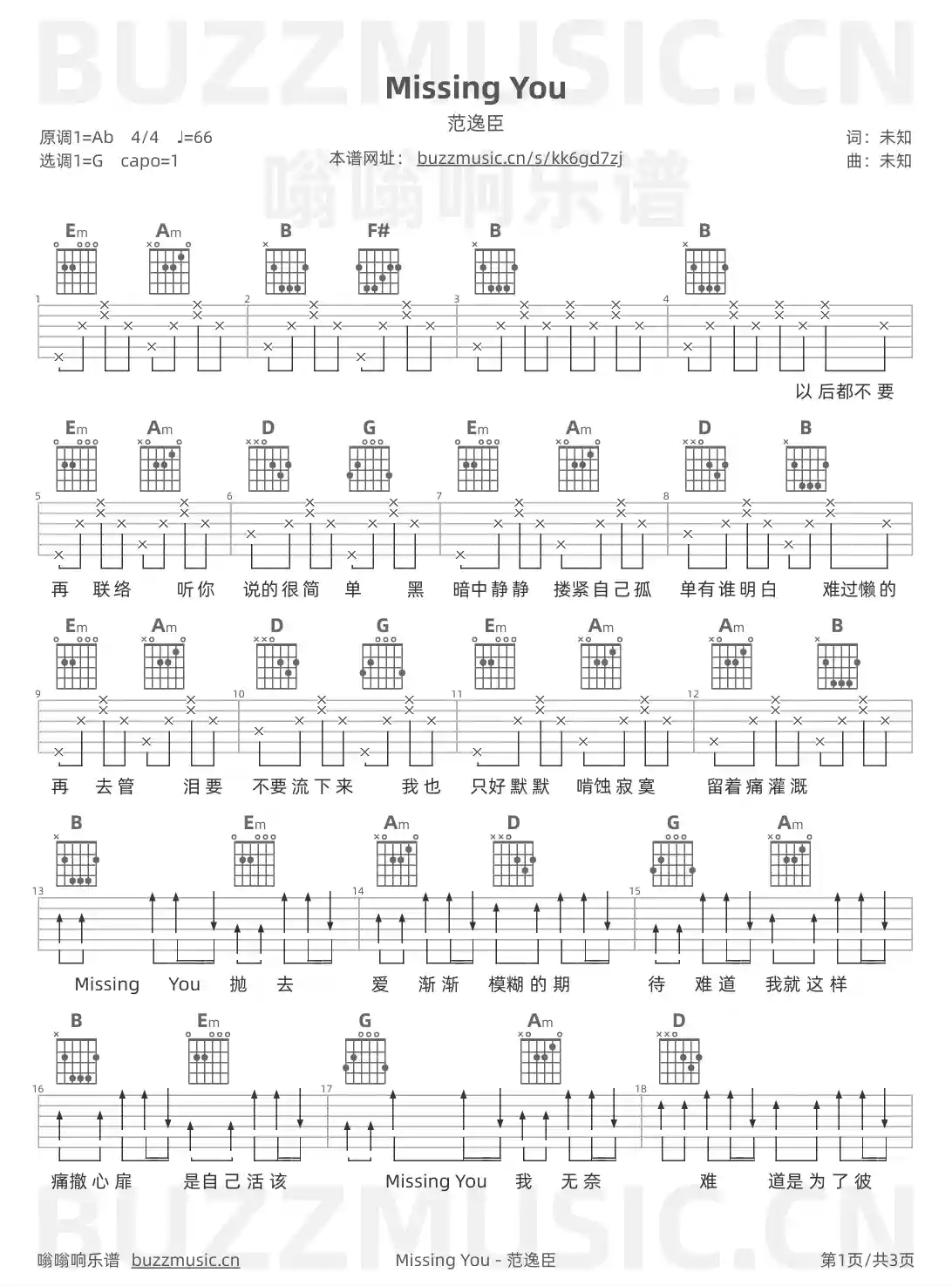 吉他谱第1页