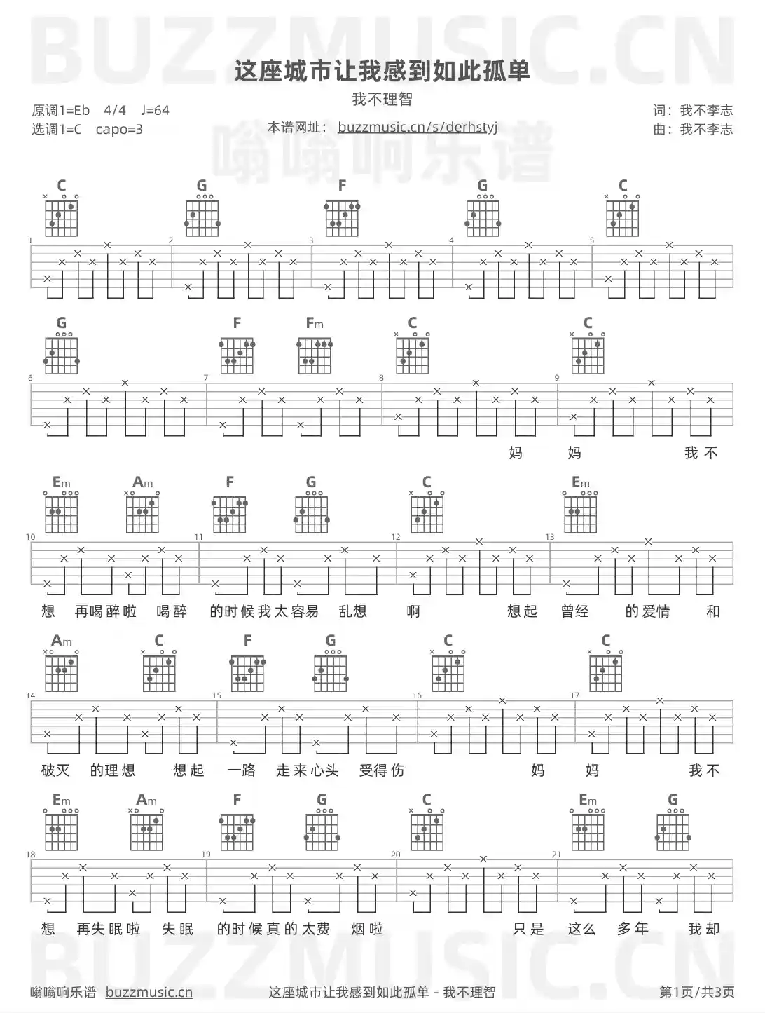 吉他谱第1页
