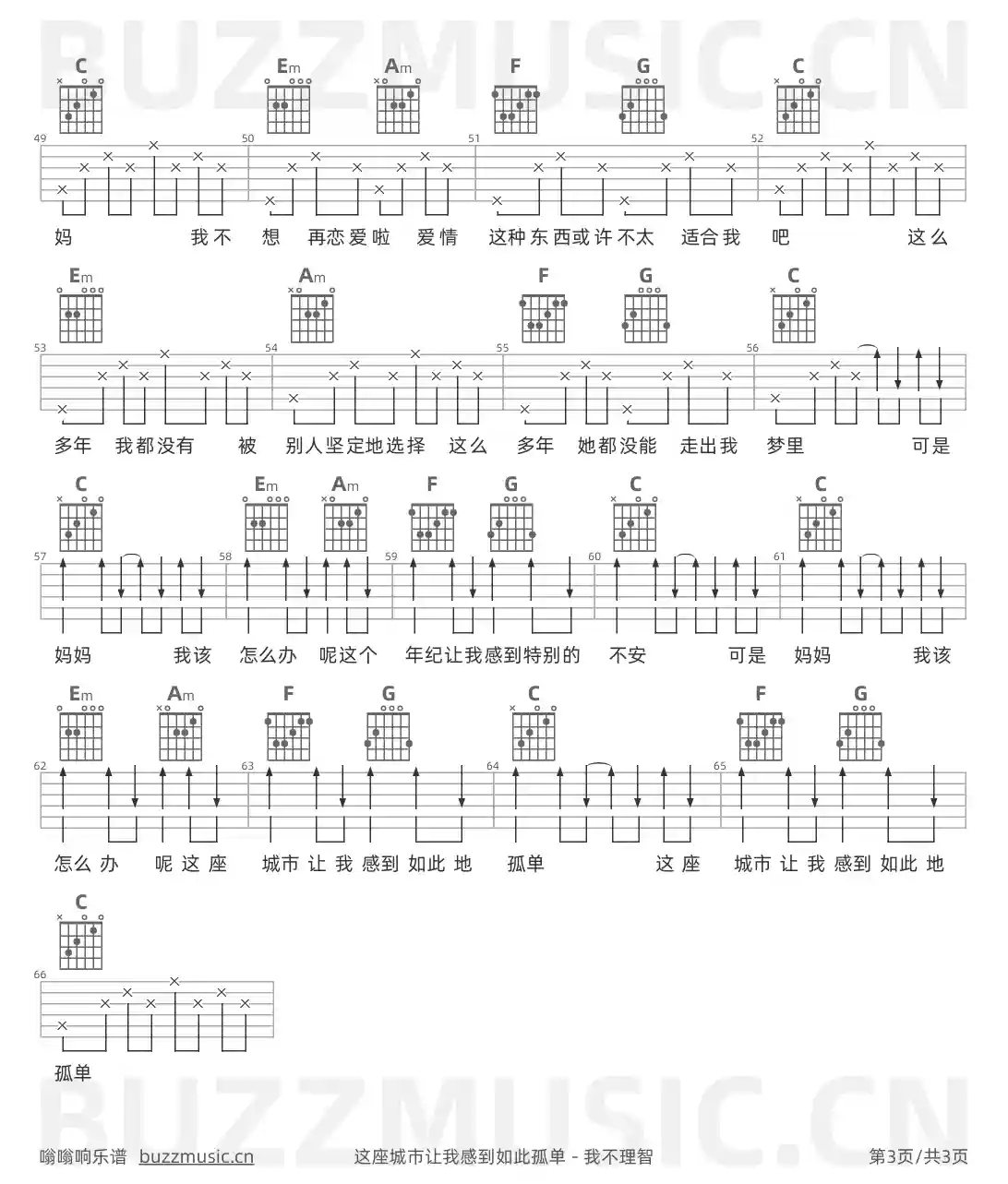 吉他谱第3页