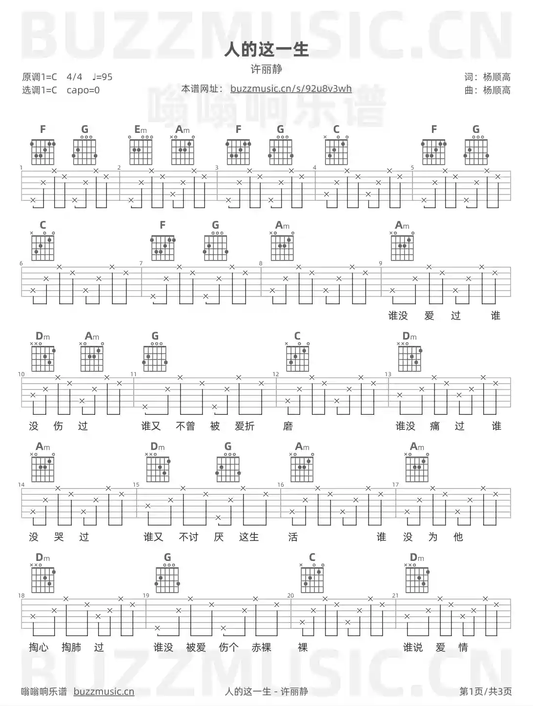 吉他谱第1页