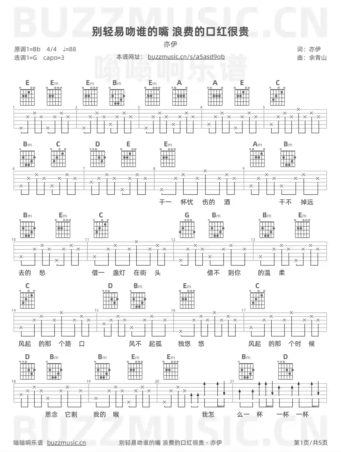 吉他谱第1页