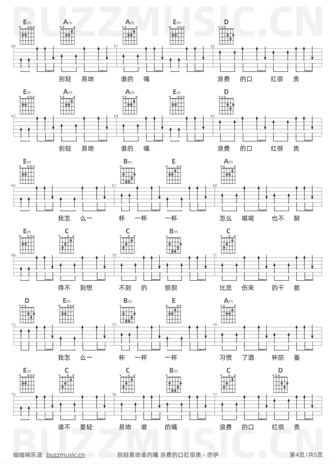 吉他谱第4页