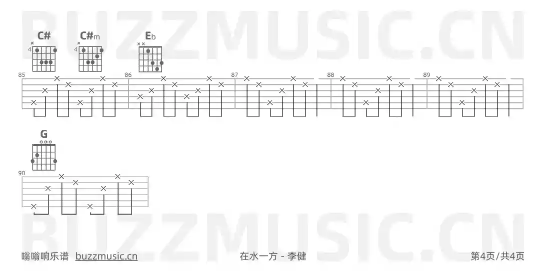 吉他谱第4页