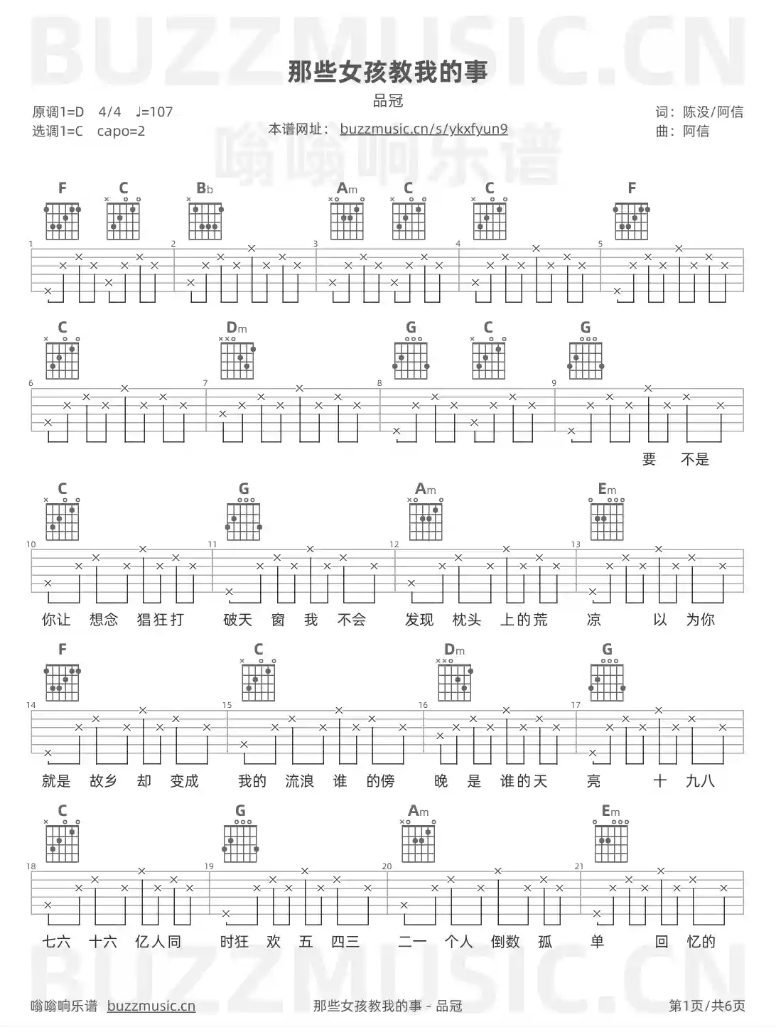 吉他谱第1页
