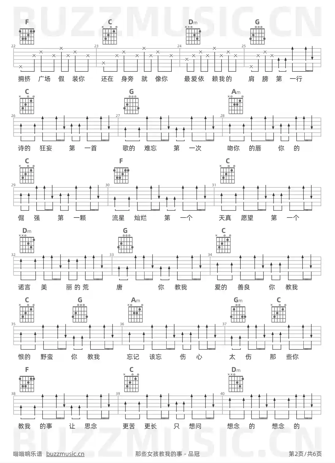 吉他谱第2页