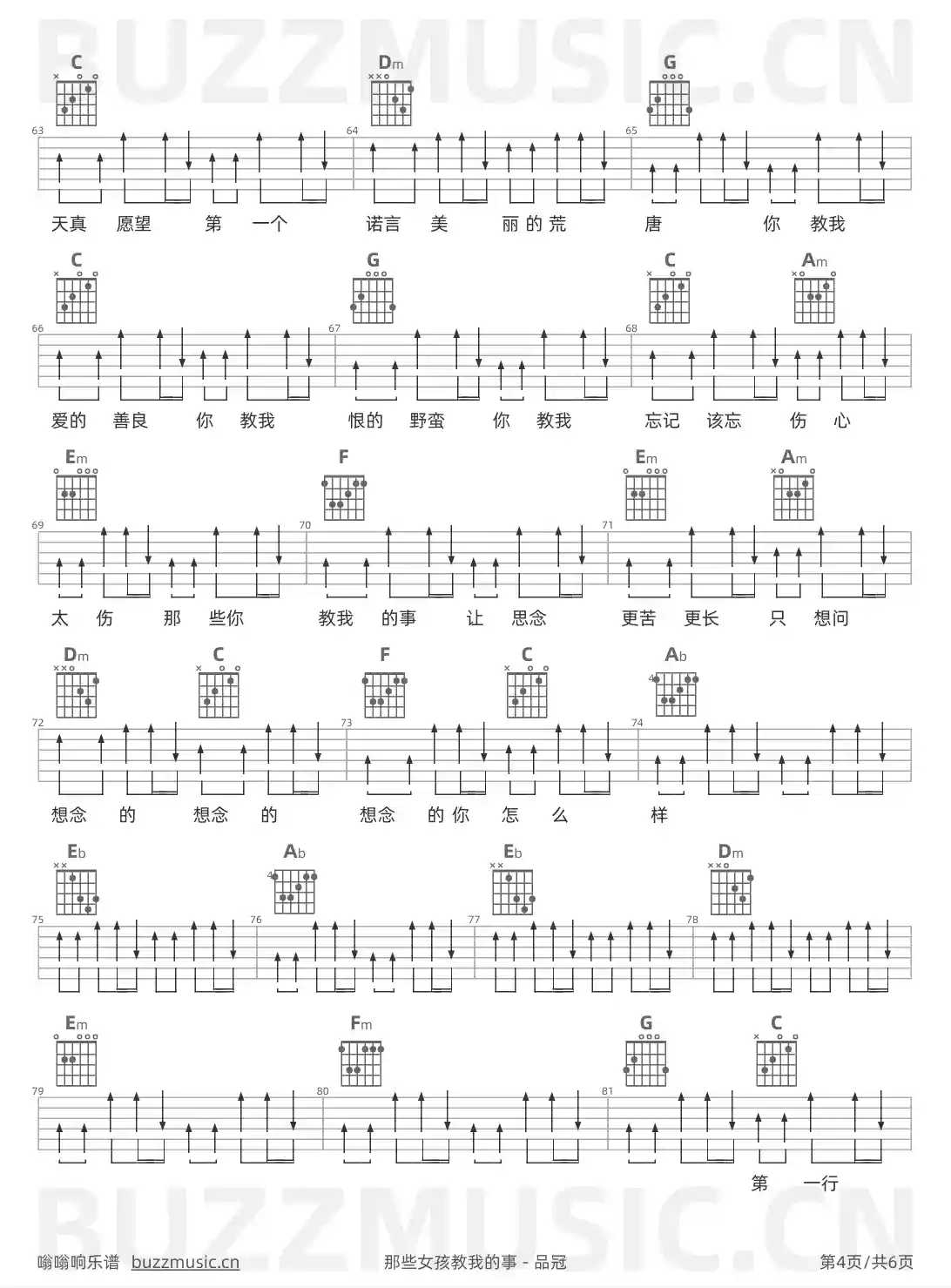 吉他谱第4页