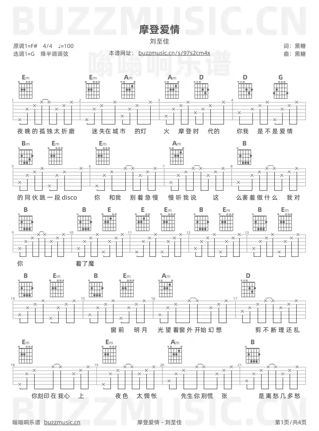 吉他谱第1页