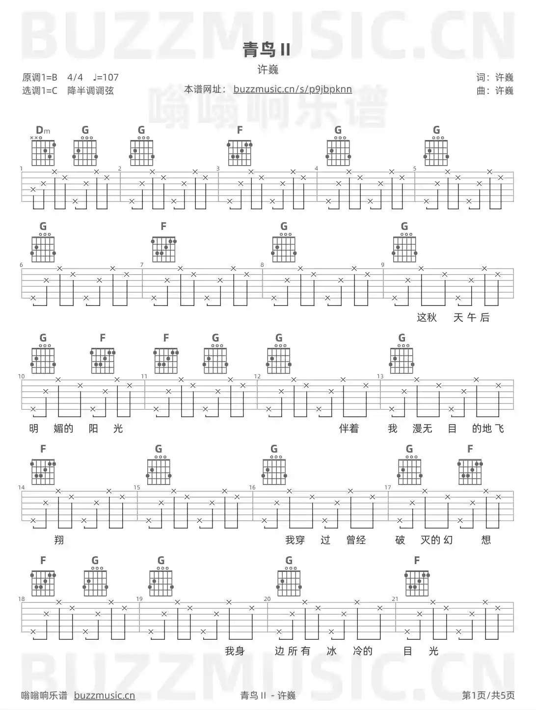 吉他谱第1页