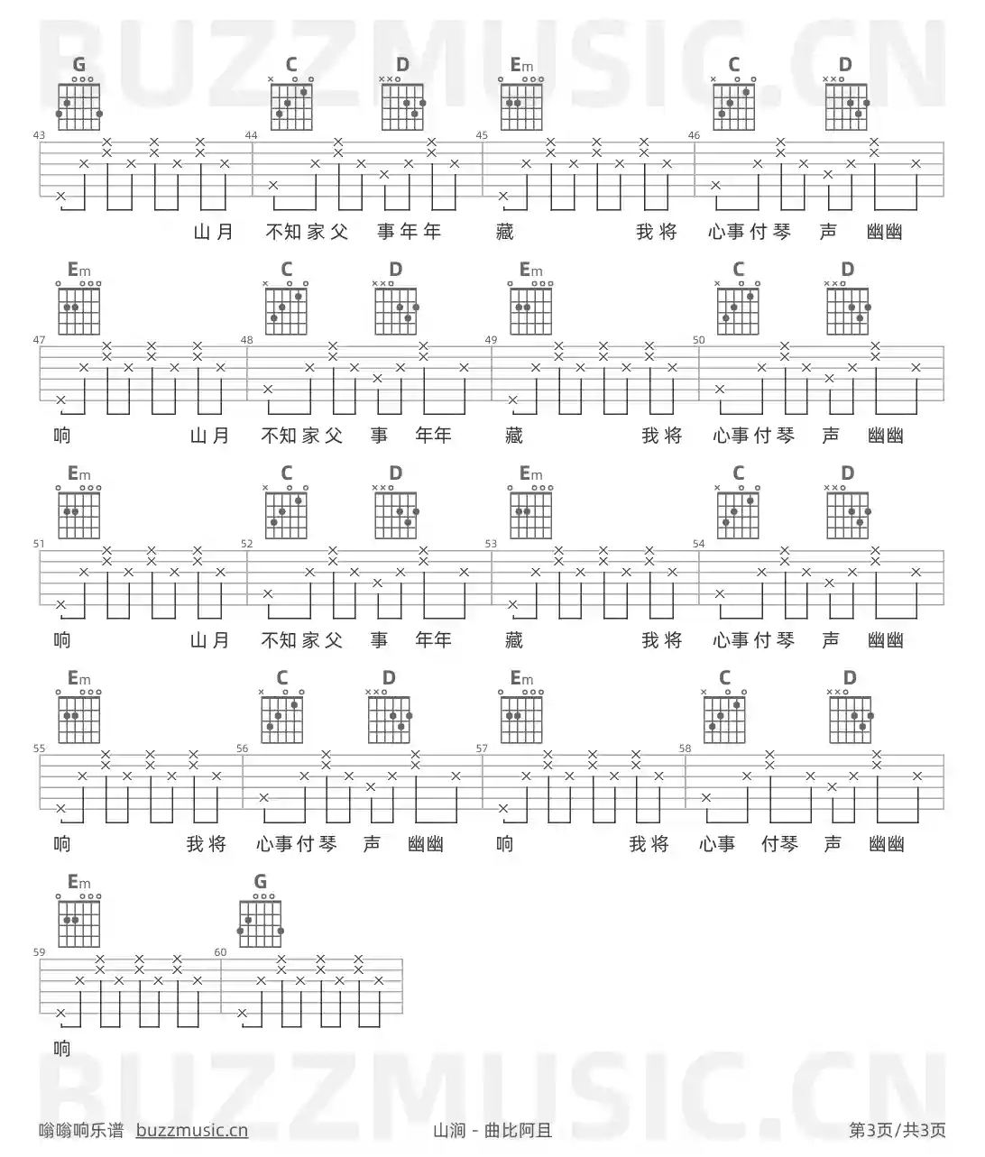吉他谱第3页