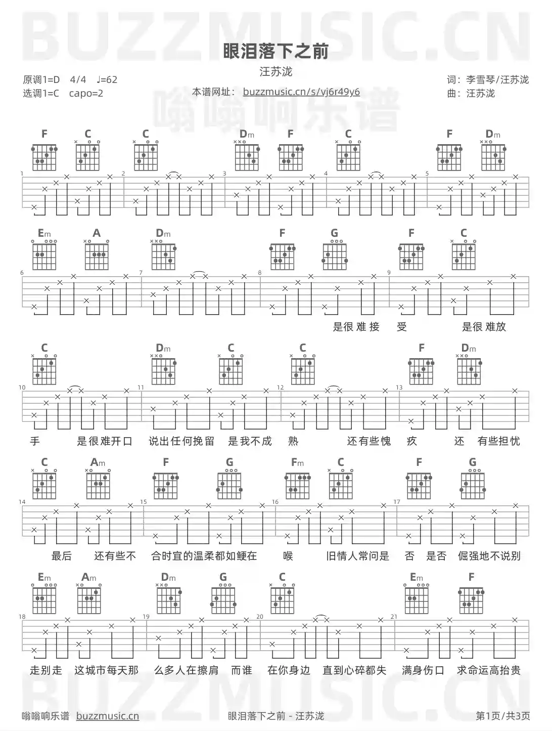 吉他谱第1页