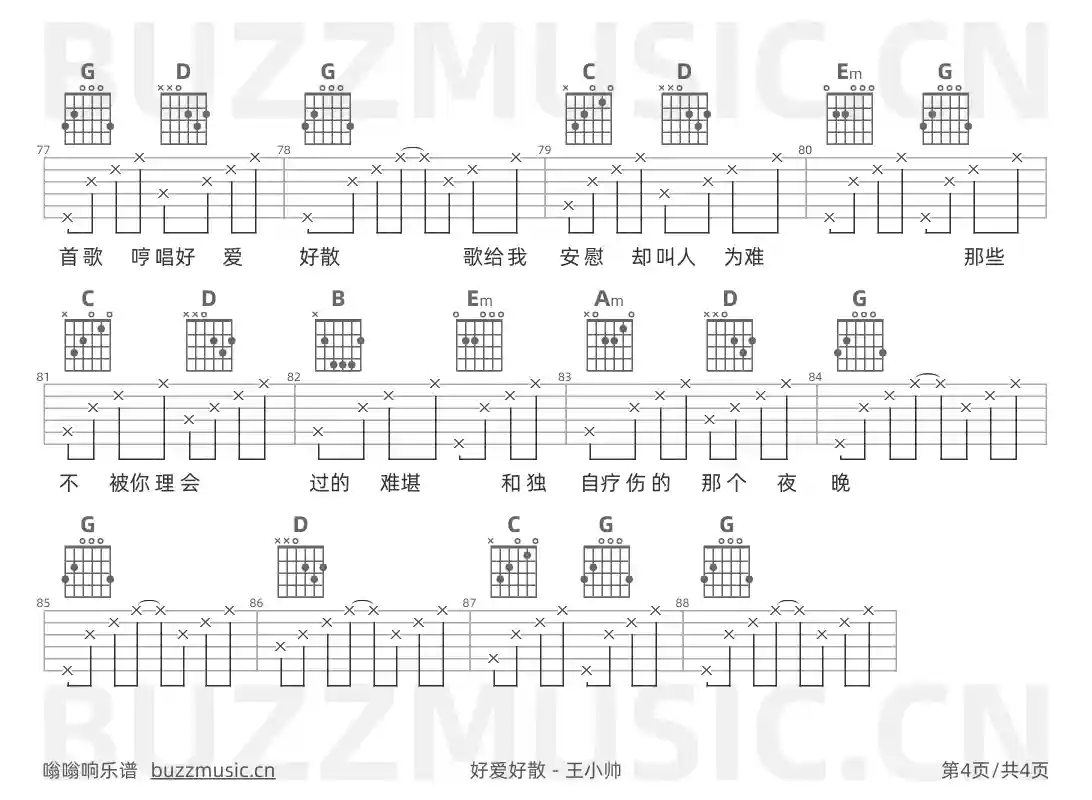 吉他谱第4页