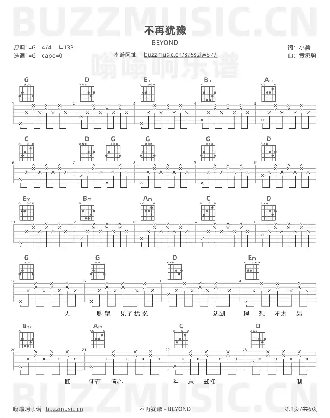 吉他谱第1页