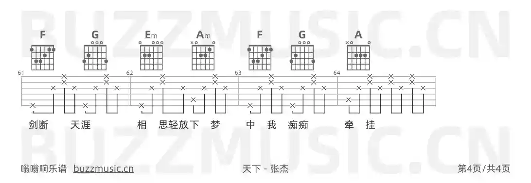 吉他谱第4页