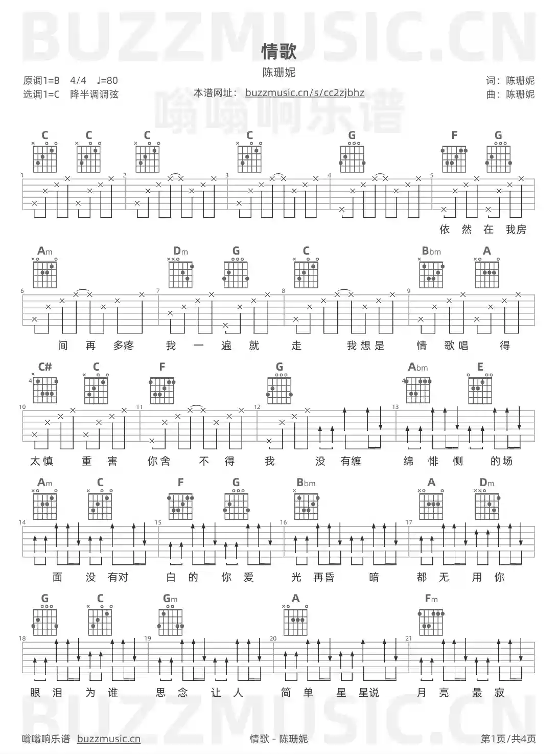 吉他谱第1页