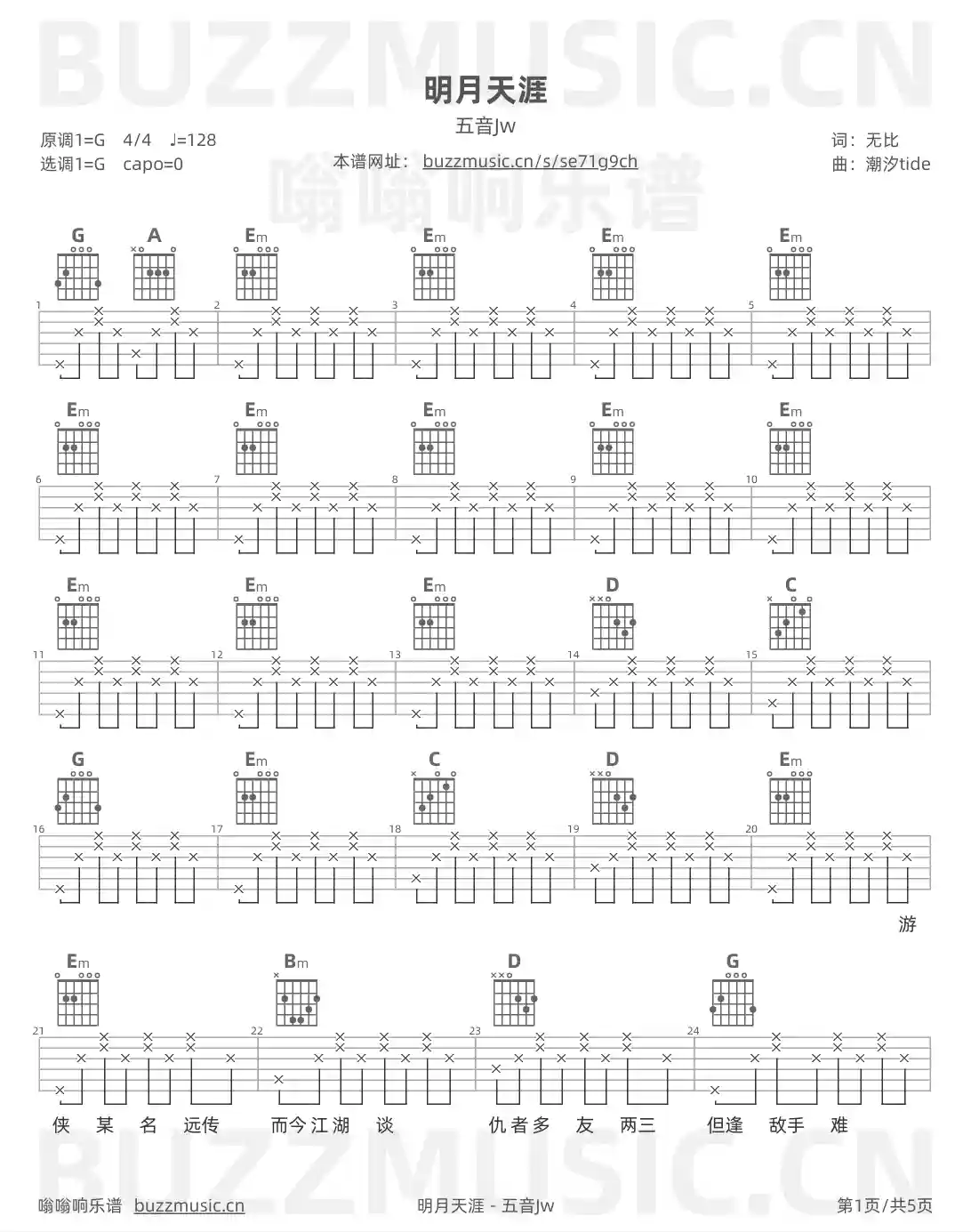 吉他谱第1页
