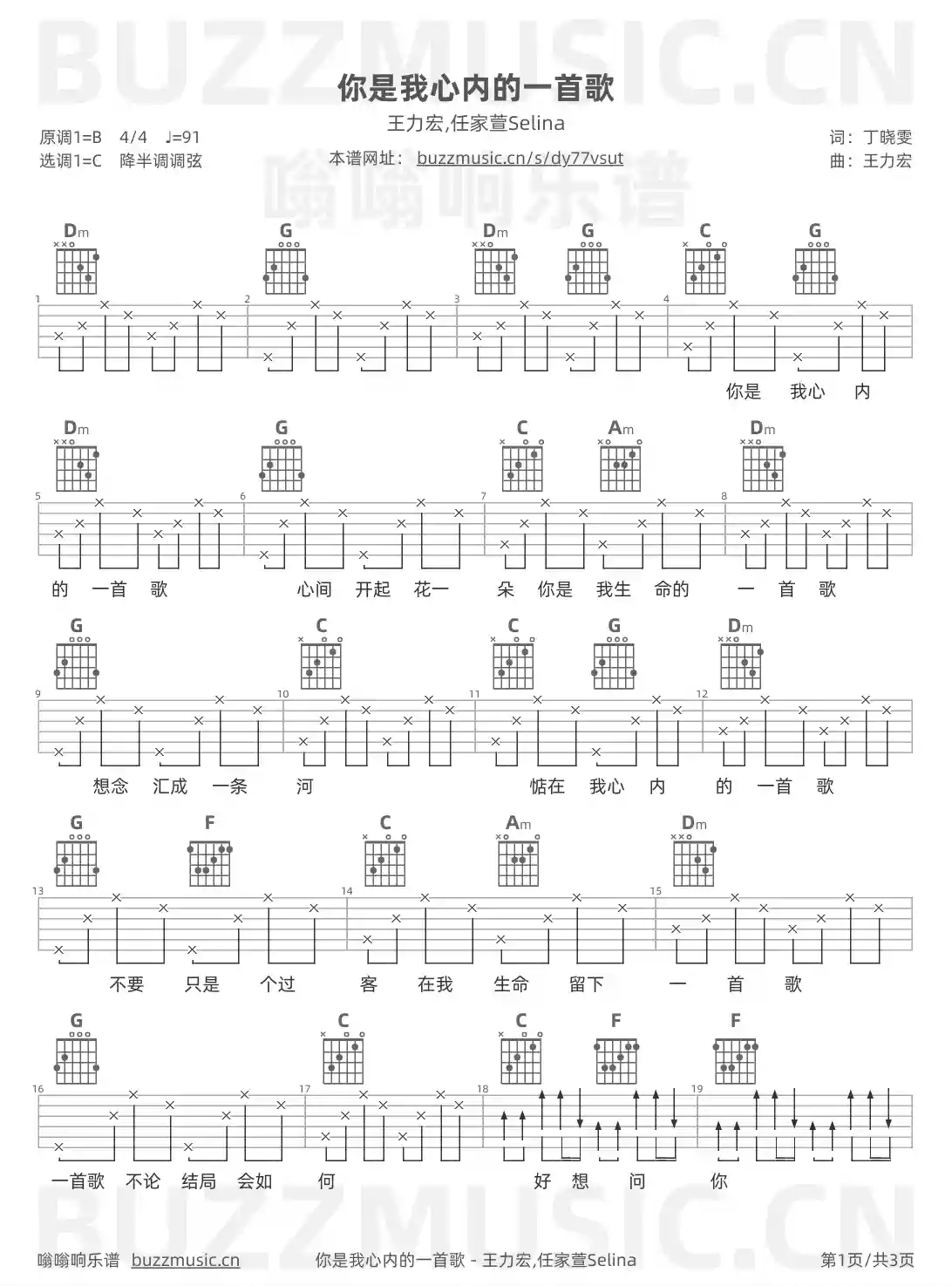 吉他谱第1页