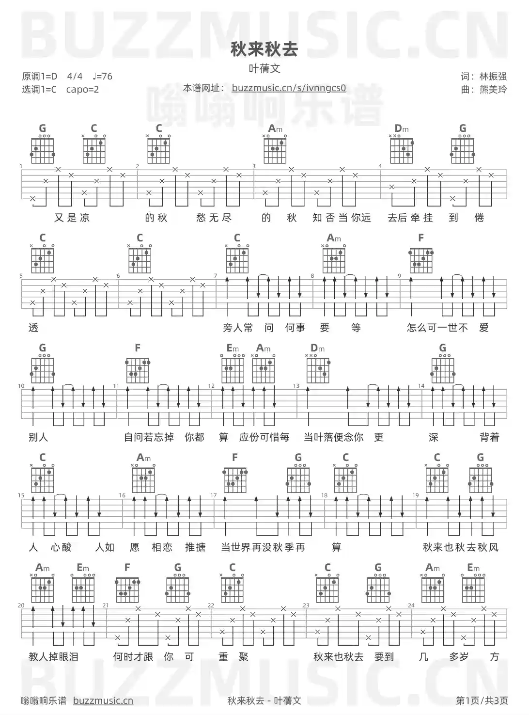吉他谱第1页