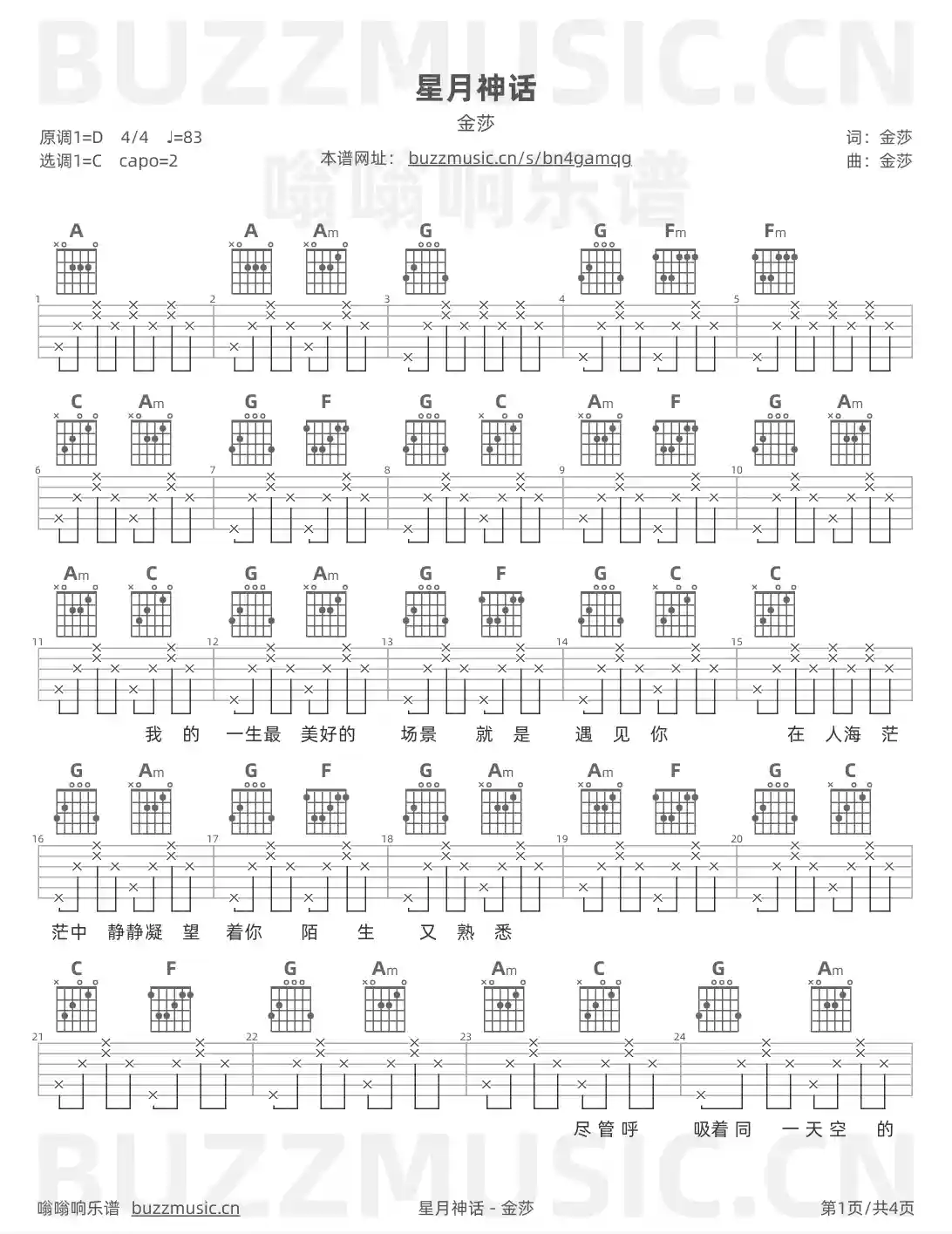 吉他谱第1页