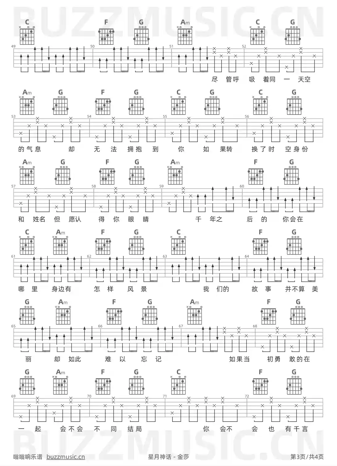 吉他谱第3页