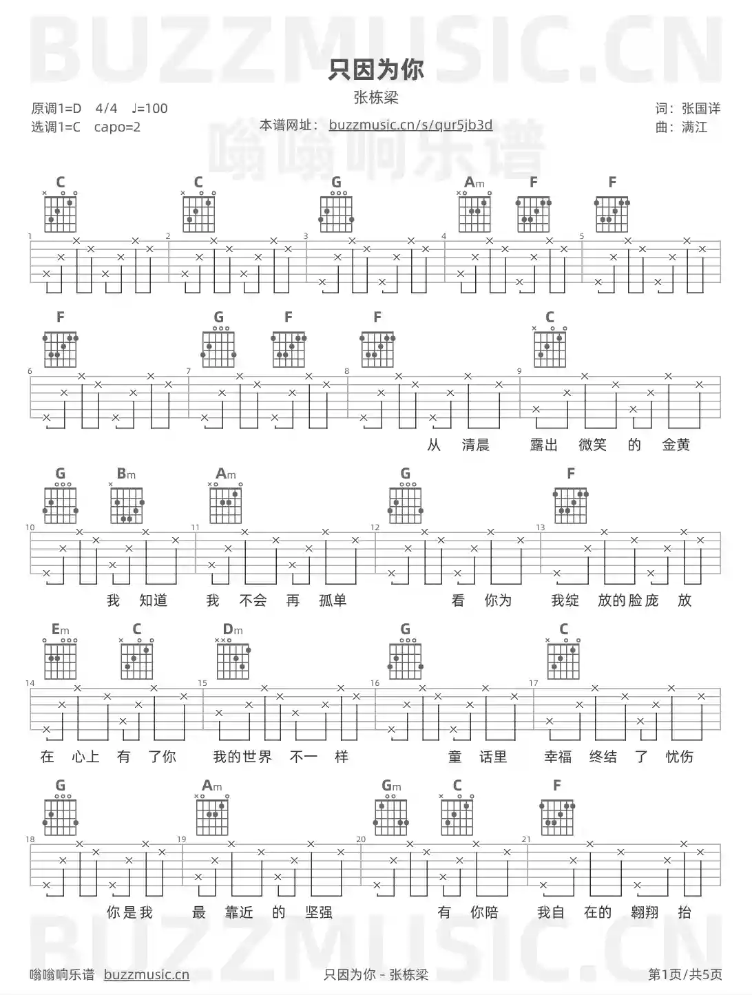 吉他谱第1页