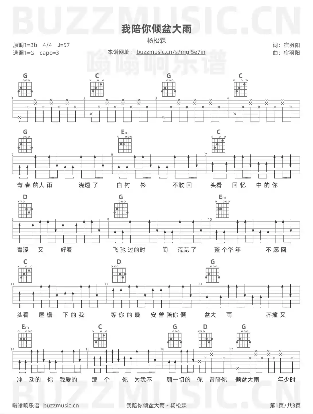 吉他谱第1页