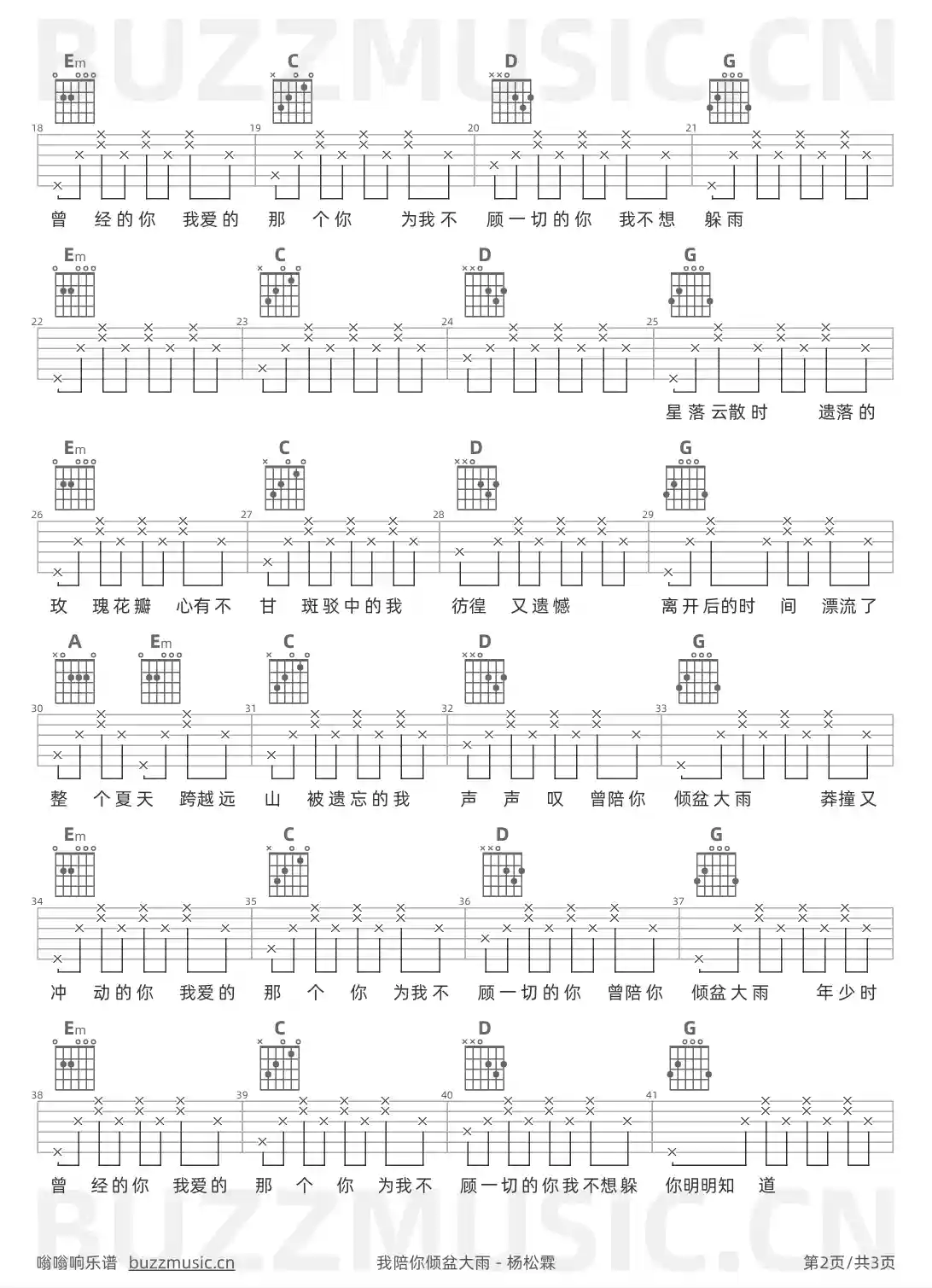 吉他谱第2页