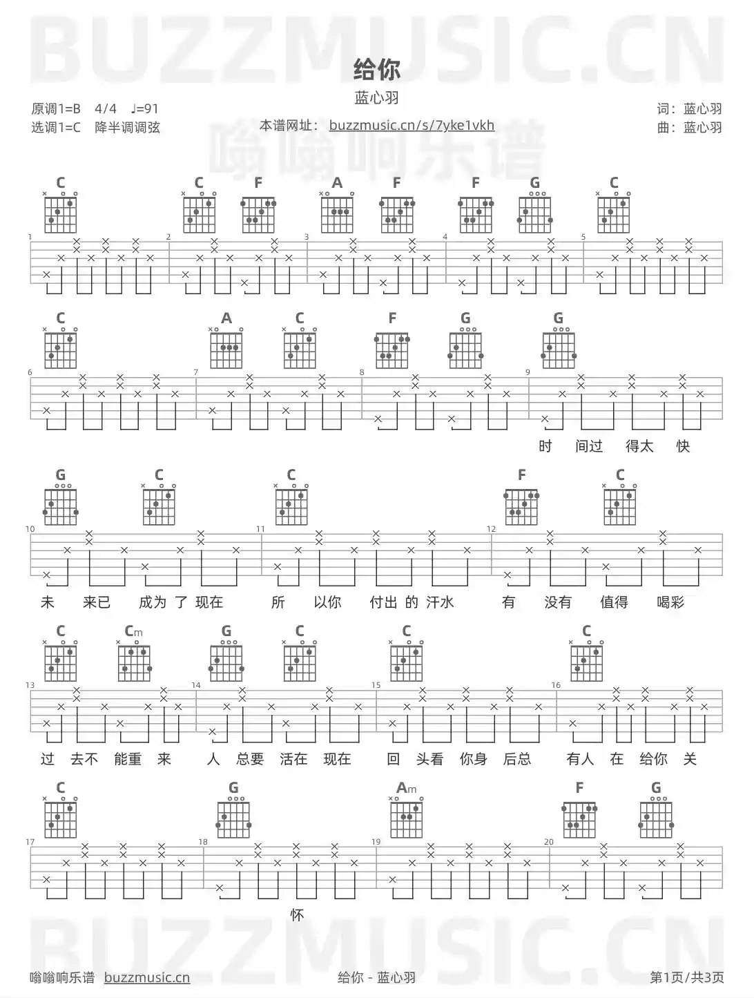 吉他谱第1页