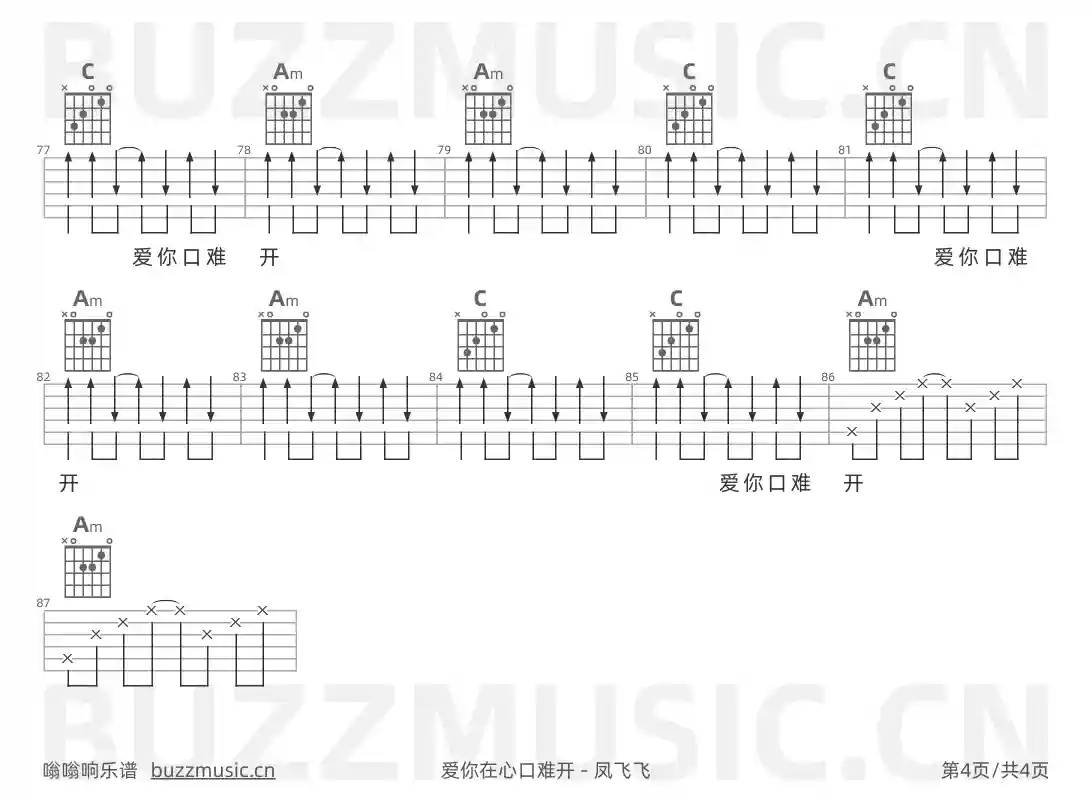 吉他谱第4页