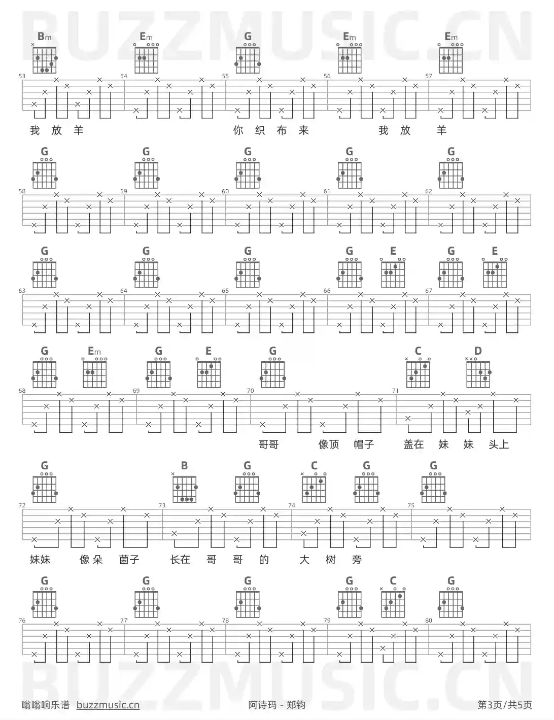 吉他谱第3页