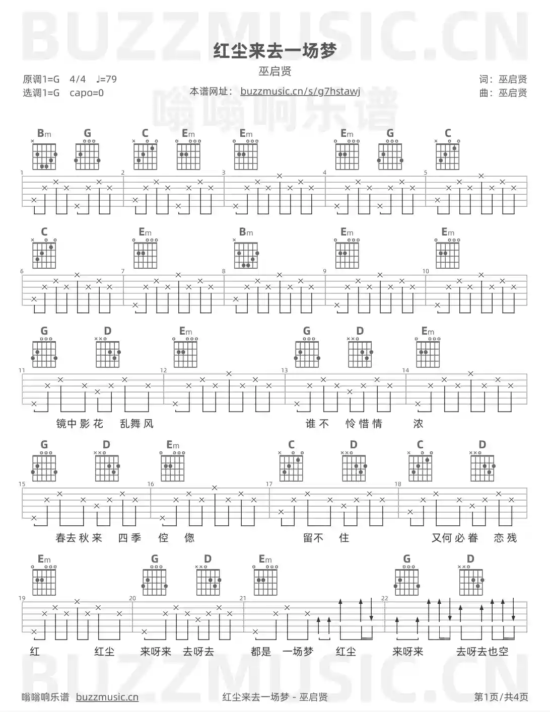 吉他谱第1页