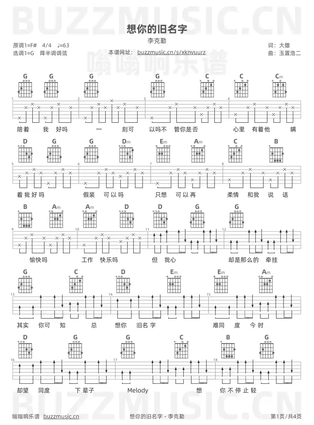 吉他谱第1页