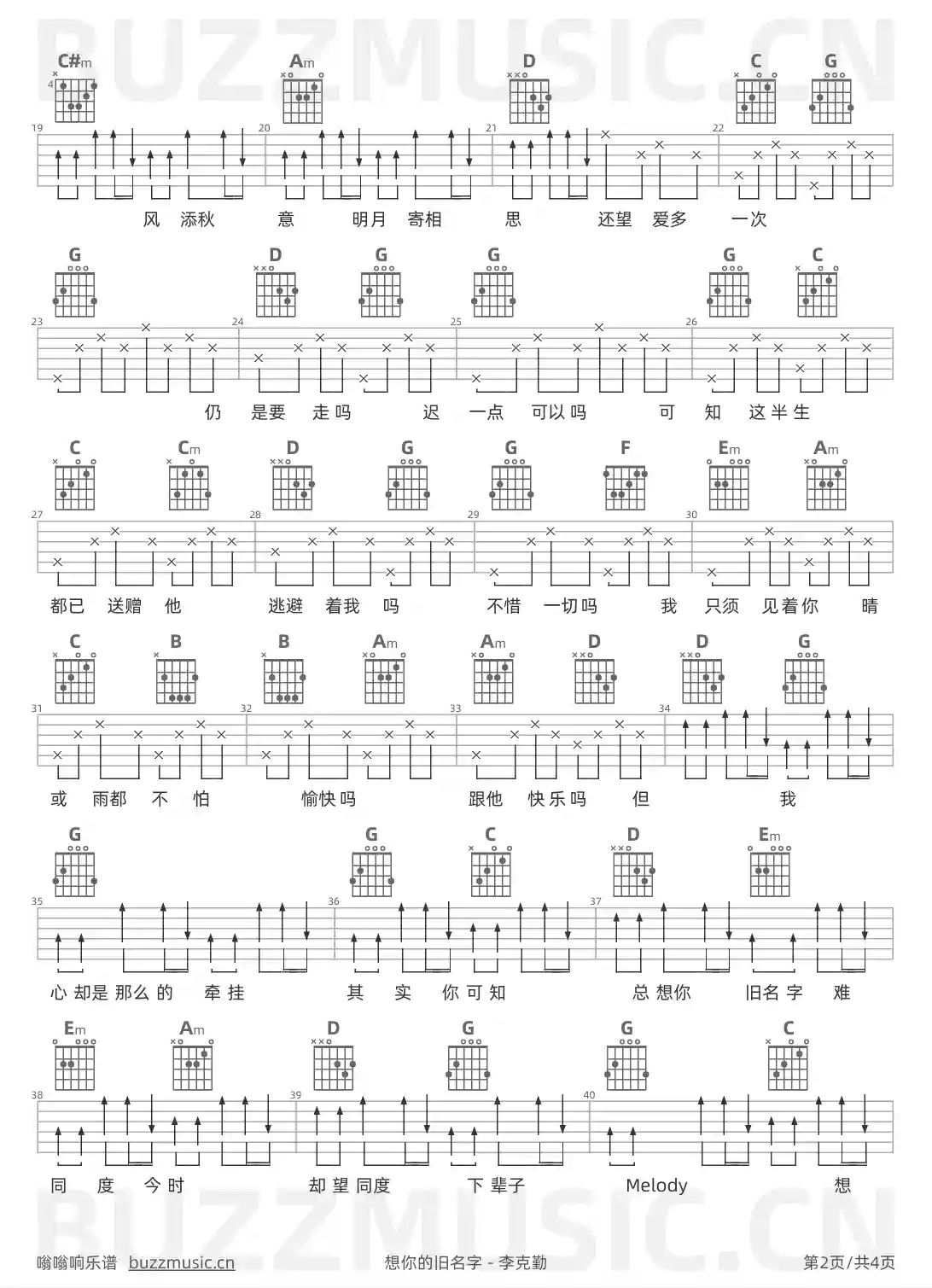 吉他谱第2页