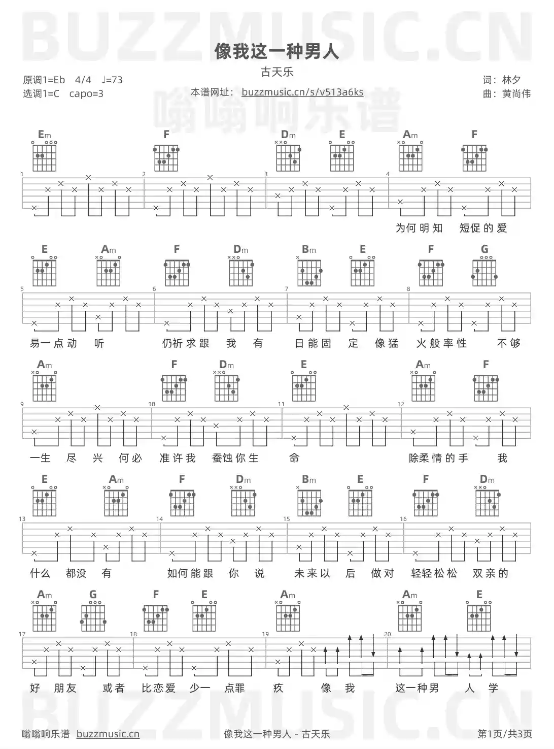 吉他谱第1页
