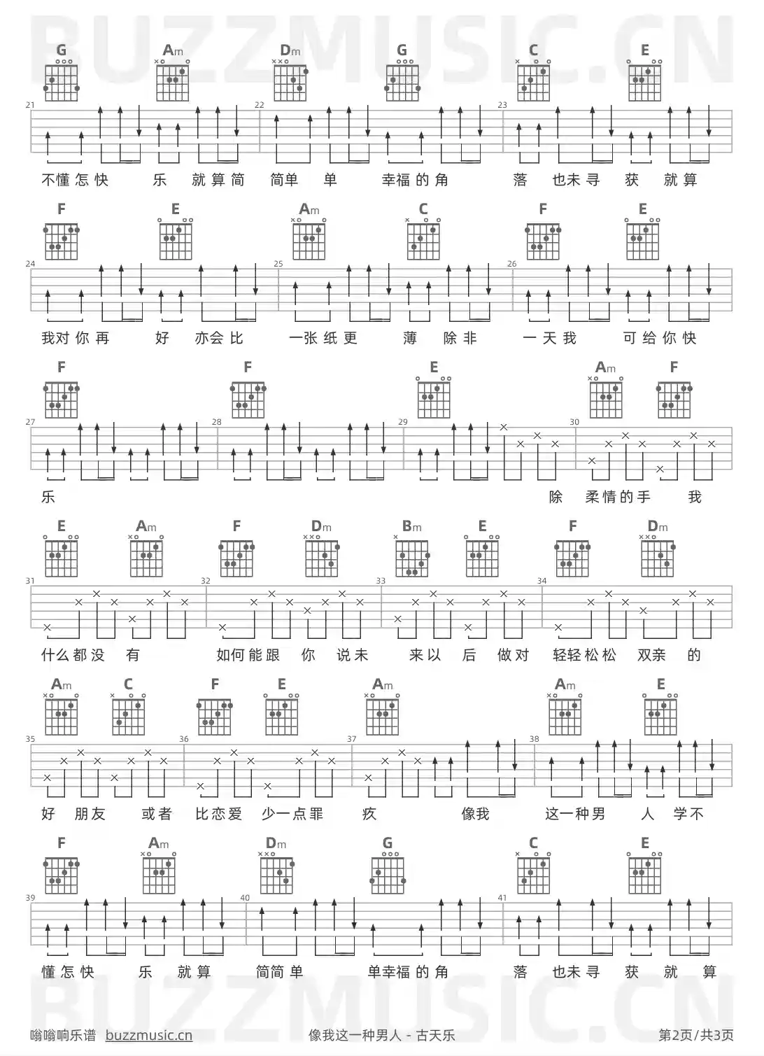 吉他谱第2页